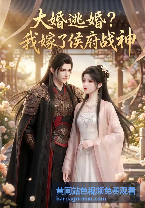 黄网站色视频免费观看主題合輯短時段速看封面